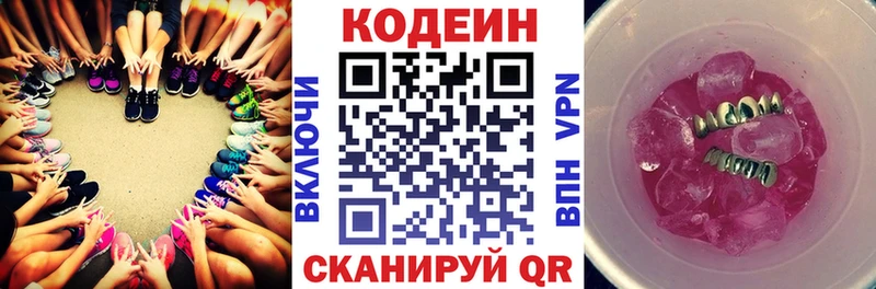 Кодеиновый сироп Lean Purple Drank  Межгорье 